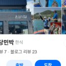 부모민박 이미지