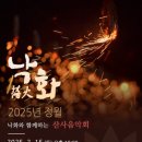 전통축제 세종시 무형문화제 불교 낙화(落火)-겨울에는 양화, 여름에는 음화로 음양의 조화를 이미지