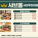 샤브몰 사당점 이미지