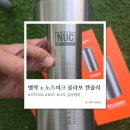 벨락(BELLROCK) x 노스피크 캔쿨러 사용 후기