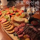 씨유전포공구길점 | 전포 와인바 태광정밀 야장 분위기 좋은 감성 와인바 내돈내산