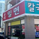 봉래밀면 이미지