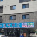 소문난세탁소 | [충남] 천안세탁소 성성동세탁소 패딩 드라이 옷수선 세탁 클리닝 , 세탁하다