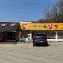 대지남사서비스(주) | [맛집]동탄 박웅의 국가대표 짬뽕 남사점 찐후기｜ 동탄맛집 추천