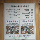 속풀이마당 | 가평 언덕마루 가평잣두부집ㅣ 잣이 톡톡 씹히는 진짜 잣두부 정식