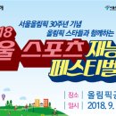 서울스포츠