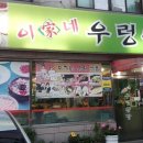 이가네우렁쌈밥 이미지