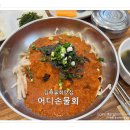 어디손물회 이미지