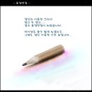 몽땅연필 이미지