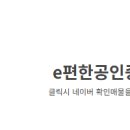e편한공인중개사사무소 네이버블로그