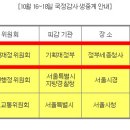 팩트TV] 국정감사 생중계 일정 이미지