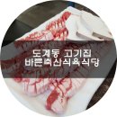 바른마음축산