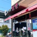 오대근짬뽕 이미지