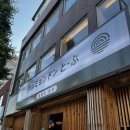 토부인 | [광주 동명동] 동명동 이자카야 토부 모듬사시미 후기 생새우회