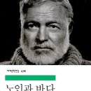당신의 바다를 만나기까지_노인과 바다 이미지
