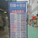으뜸플러스안경 | 의정부안경 안경저렴한곳 으뜸플러스안경 의정부중앙점