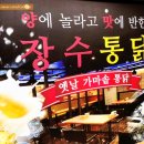 장수통닭 재송점