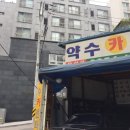 약수카센타 이미지