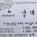 남대천식당 이미지