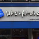 (주)바다사나이 이미지