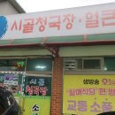 시골소풍 | 강화 <소풍시골청국장> 내돈내산 냉정솔직후기