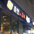 원이네닭갈비 이미지