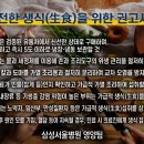 안전한 생식(生食)을 위한 권고사항 이미지