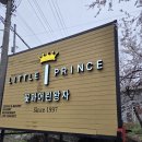 어린왕자 | 남양주 대형카페 꽃과어린왕자 서울근교 드라이브 후기