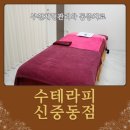 부천통증마사지 전문, 신중동 수테라피에서 받은 체형관리 후기