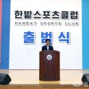 한밭스포츠클럽 충청일보