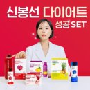 신봉선 다이어트(빨간통 다이어트) 효과 &amp; 후기