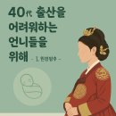 아기가 가지고픈 40대를 위한 고령출산 성지…서울 대모산 헌릉 이미지