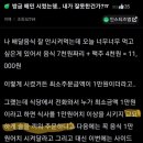 배달 최소주문금액 간신히 넘기면 듣는 말 이미지