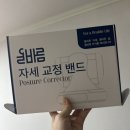 (주)동양의료기기 | 올바름 자세 교정 밴드 1등급 의료기기 자세 교정 밴드 사용후기