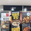 임사부도청점