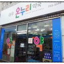 대우온누리약국 이미지