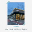 장수냉면 | 구미 임은동 냉면장수 내돈내산 후기｜갈비탕 솔드아웃🥲 한우곰탕·소갈비찜 솔직 후기