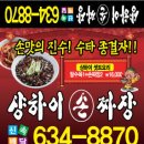 상하이손짜장 이미지