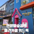 힐링위드독 이미지