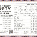 2022년11월20일-천주교 서울대교구 응암동성당 미사시간 및 전화번호 안내 이미지