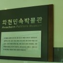 화천민속박물관 이미지