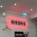 평택육회 | 평택역 맛집 🥩 현대정육점 평택역직영점 한우육회 &amp; 차돌양지 온면 내돈내산 솔직후기