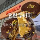 던킨도너츠양천 | [전국] 던킨도너츠 두바이 시리즈 : 두바이 도넛, 두바이 스타일 초코 도넛 후기
