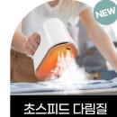 세계명품세탁소 | 셔츠 주름 싹 펴주는 이나프 미니 스팀 다리미 ＩＨ３ 핸디형 여행용 건식 겸용