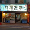 다래간주