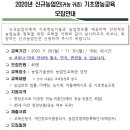 [평창군농업기술센터] 2020년 신규농업인(귀농귀촌) 기초영농교육 신청안내 이미지