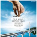 동아골재환경 | 떠나라 당신 대한민국 최고의 드라이브코스로!! - 거가대교와 블록공법