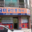 금터공인중개사 이미지