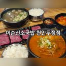 이순신소국밥 이미지