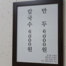 임금님칼국수 이미지